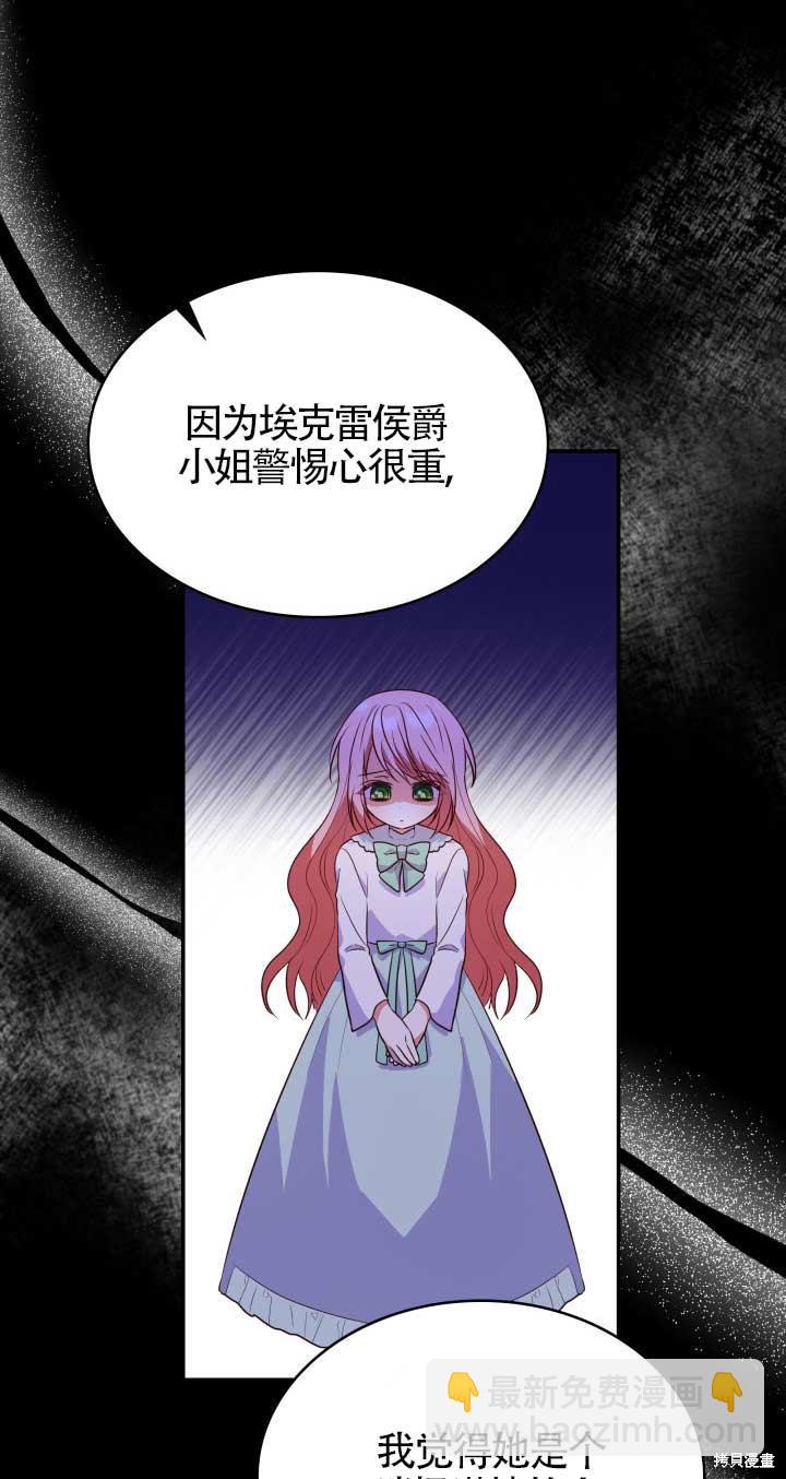 我是個惡棍，但我成了母親 - 第28話(1/2) - 4