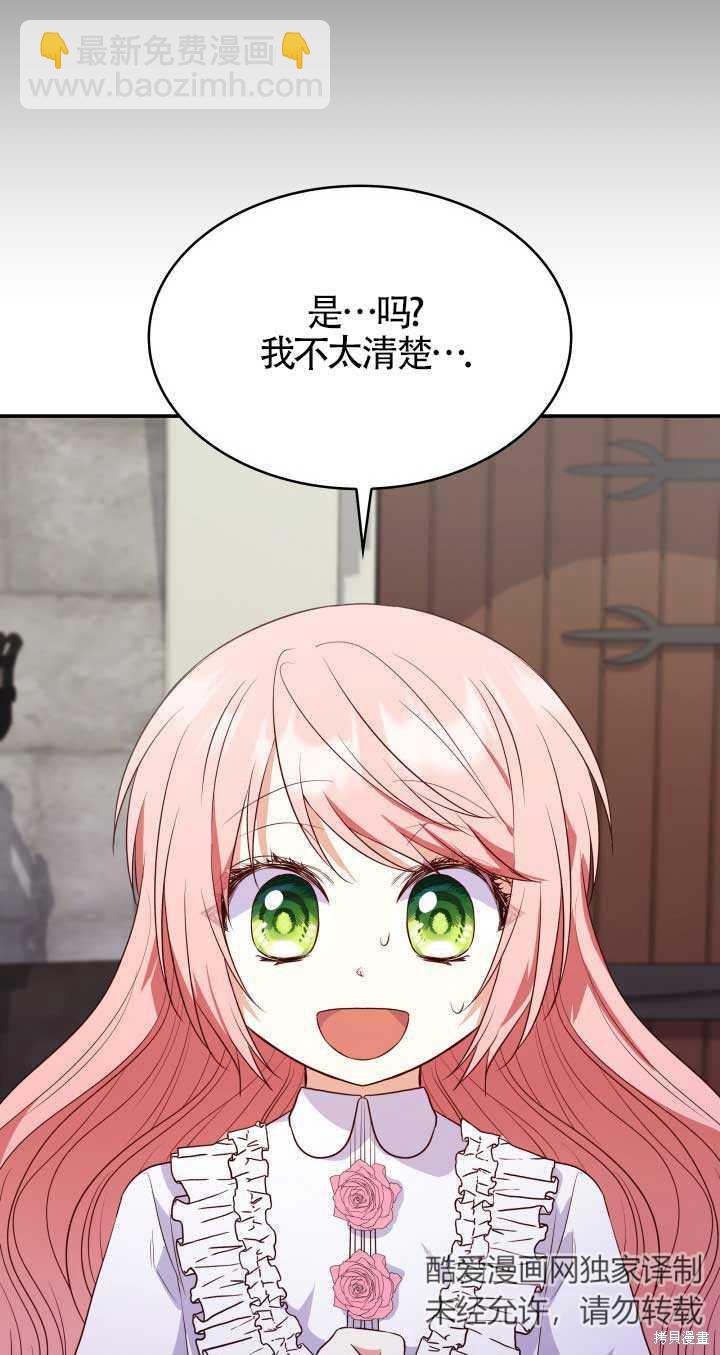 我是個惡棍，但我成了母親 - 第28話(1/2) - 6