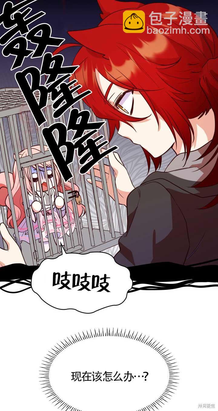 我是個惡棍，但我成了母親 - 第28話(1/2) - 4