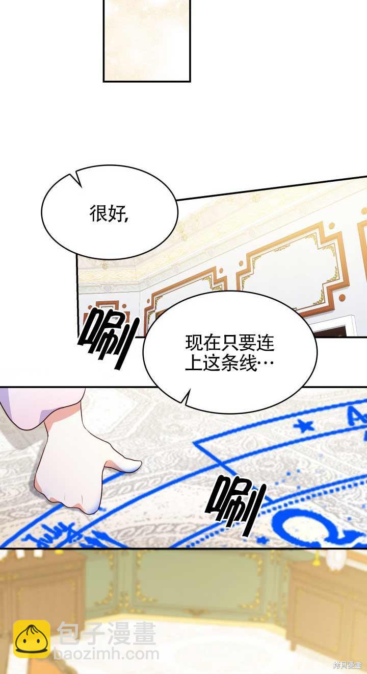 我是個惡棍，但我成了母親 - 第28話(1/2) - 4