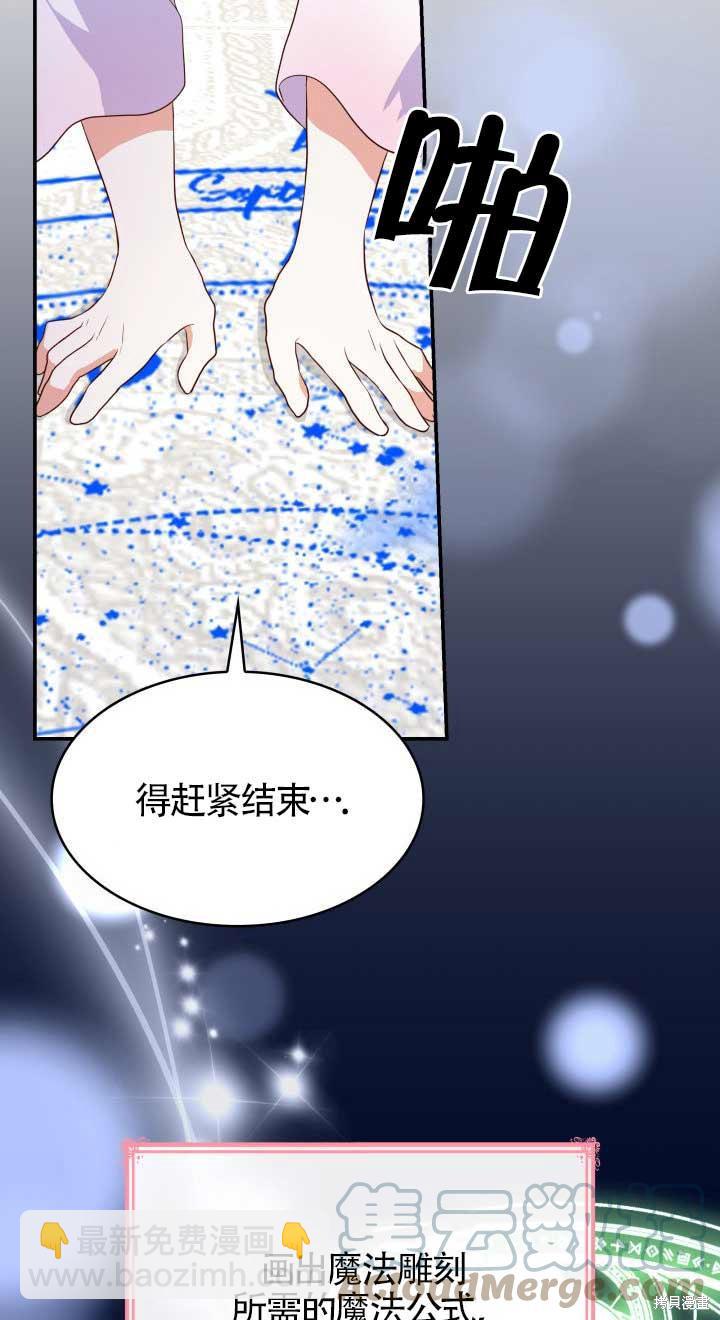 我是個惡棍，但我成了母親 - 第28話(1/2) - 1