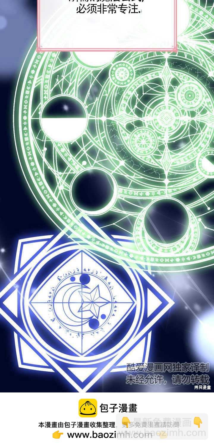 我是個惡棍，但我成了母親 - 第28話(1/2) - 2