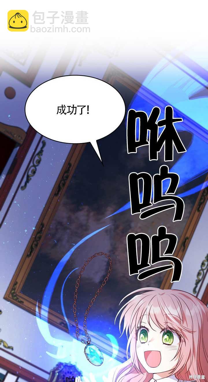 我是個惡棍，但我成了母親 - 第28話(2/2) - 4