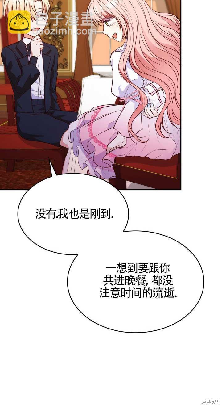 我是個惡棍，但我成了母親 - 第28話(2/2) - 5