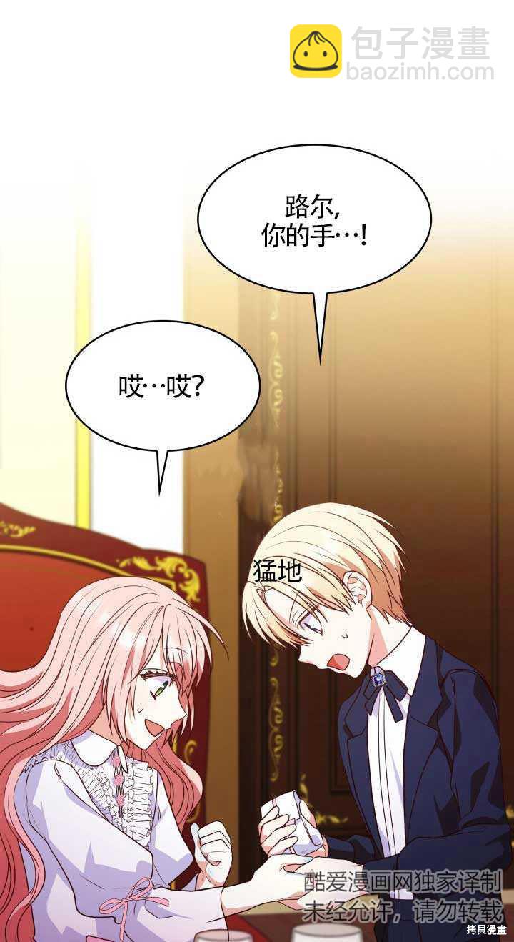 我是個惡棍，但我成了母親 - 第28話(2/2) - 1