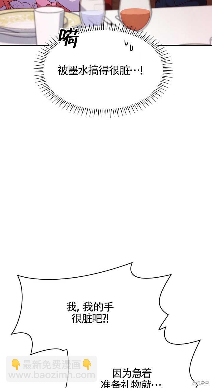 我是個惡棍，但我成了母親 - 第28話(2/2) - 2