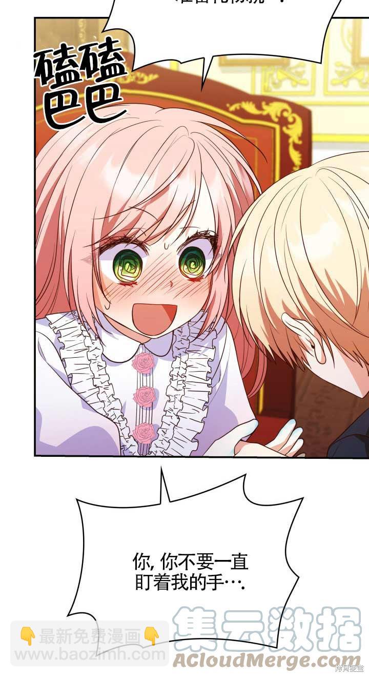 我是個惡棍，但我成了母親 - 第28話(2/2) - 3