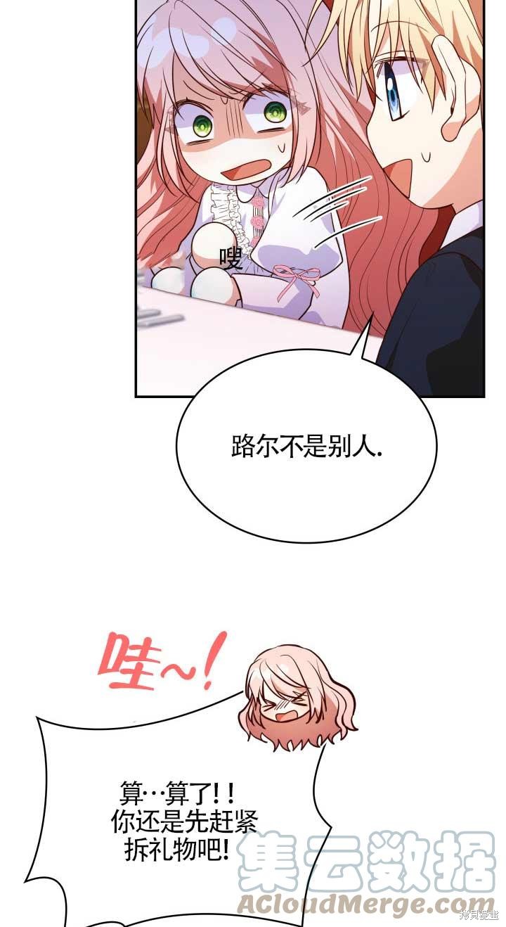 我是個惡棍，但我成了母親 - 第28話(2/2) - 7