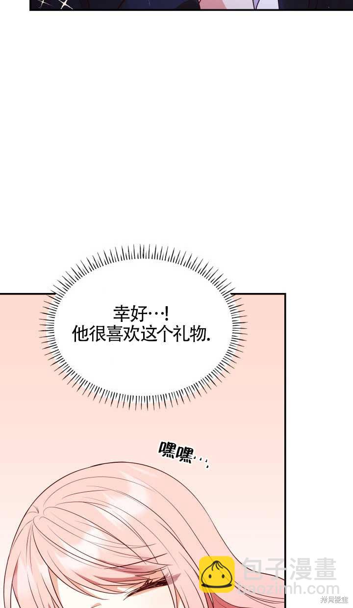 我是個惡棍，但我成了母親 - 第28話(2/2) - 8