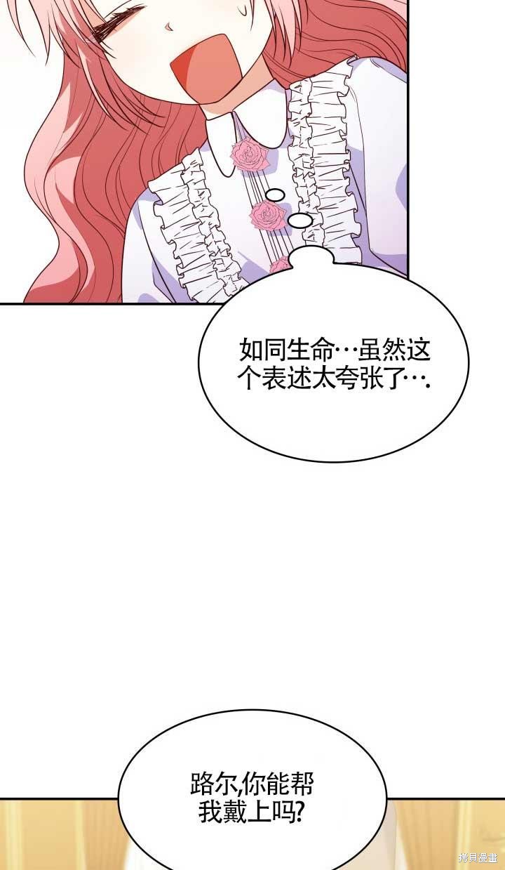 我是個惡棍，但我成了母親 - 第28話(2/2) - 1