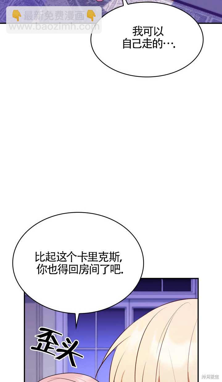 我是個惡棍，但我成了母親 - 第28話(2/2) - 8