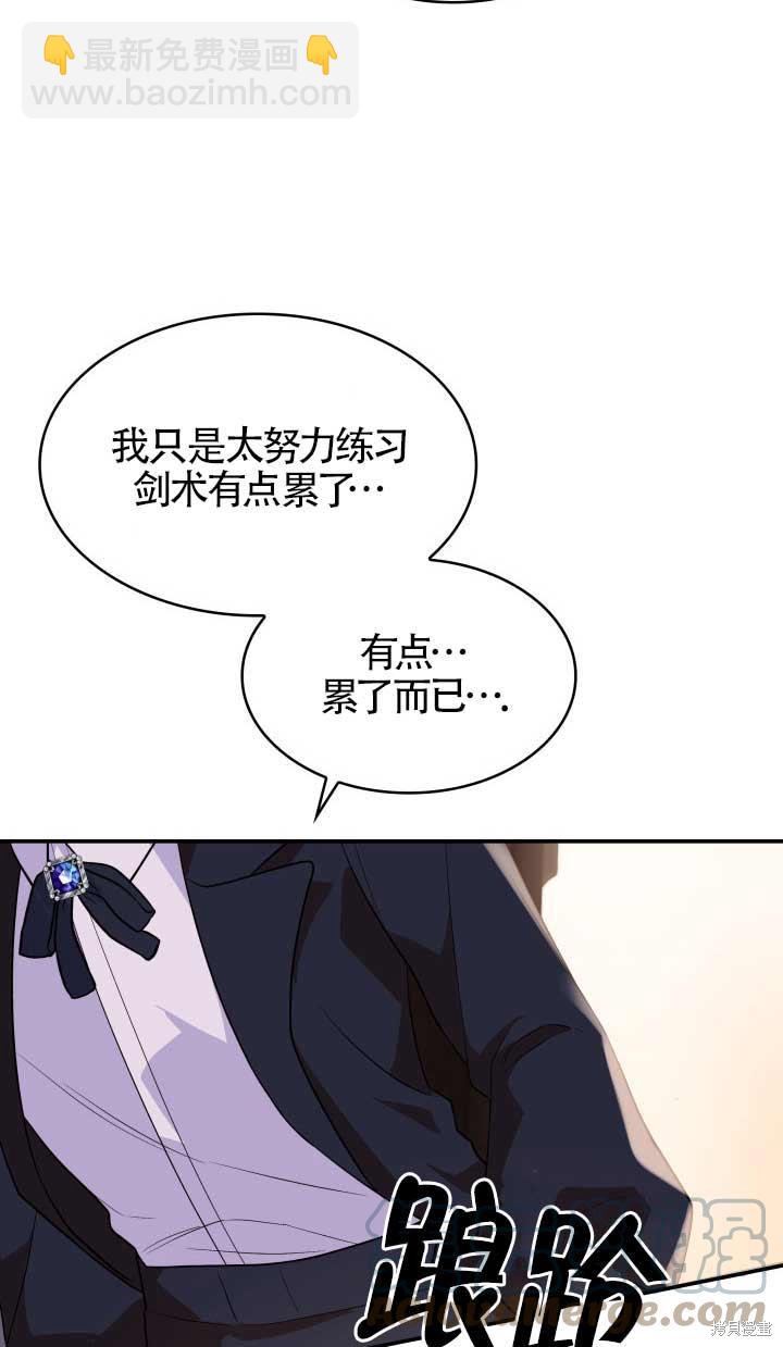 我是個惡棍，但我成了母親 - 第28話(2/2) - 3