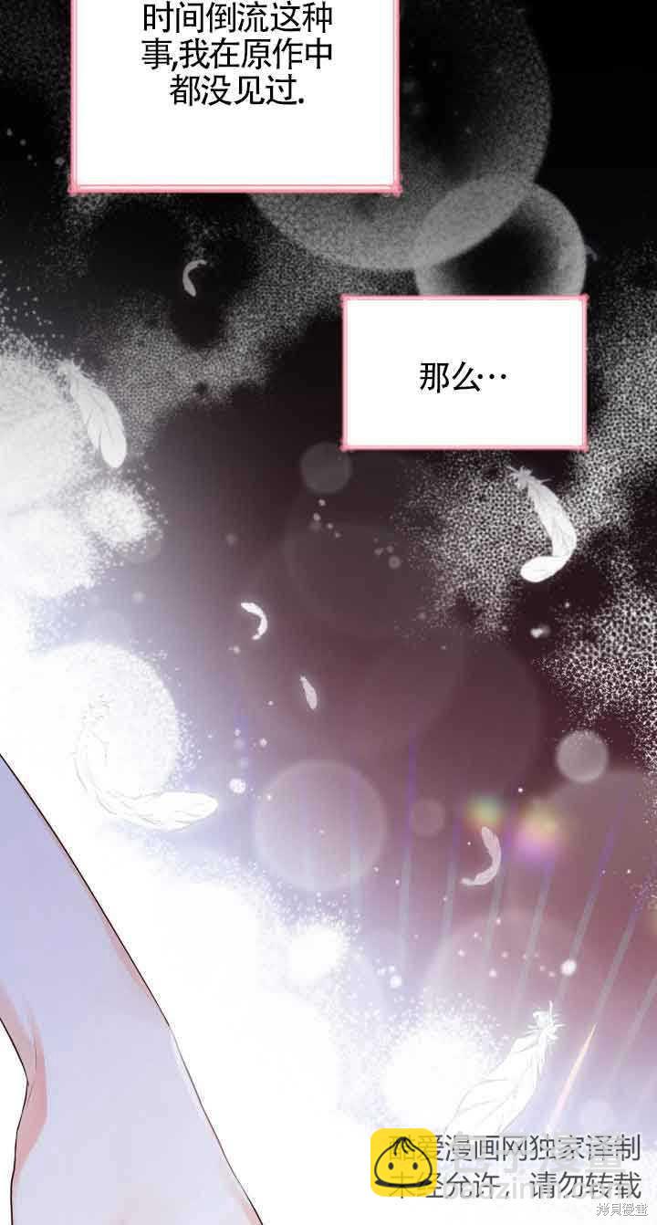 我是個惡棍，但我成了母親 - 第30話(1/2) - 7