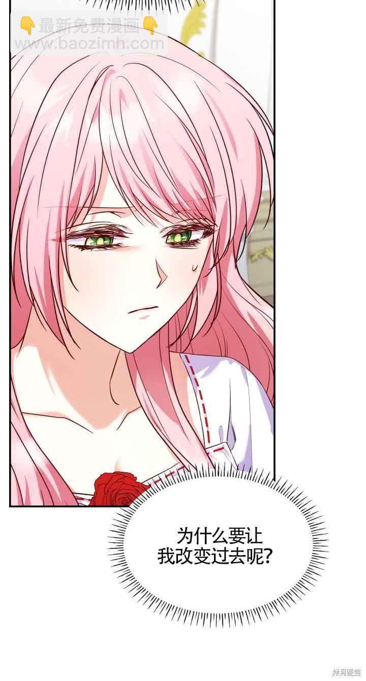 我是個惡棍，但我成了母親 - 第30話(1/2) - 4