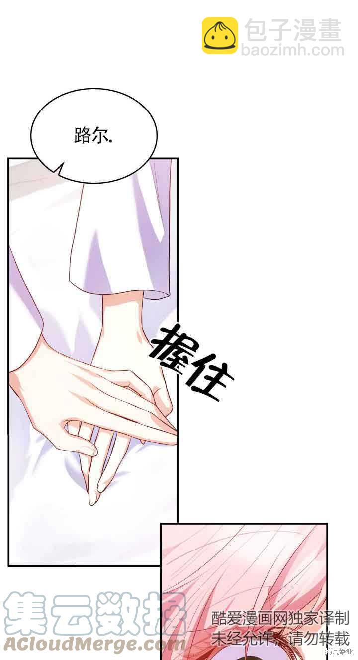 我是個惡棍，但我成了母親 - 第30話(1/2) - 6