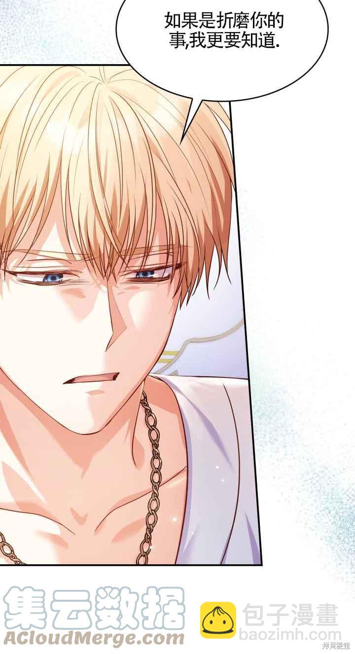 我是個惡棍，但我成了母親 - 第30話(1/2) - 1