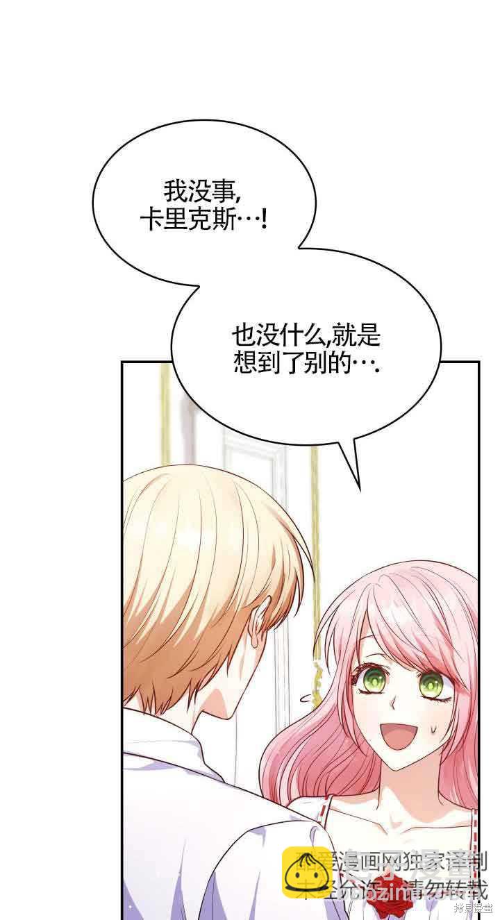 我是個惡棍，但我成了母親 - 第30話(1/2) - 2