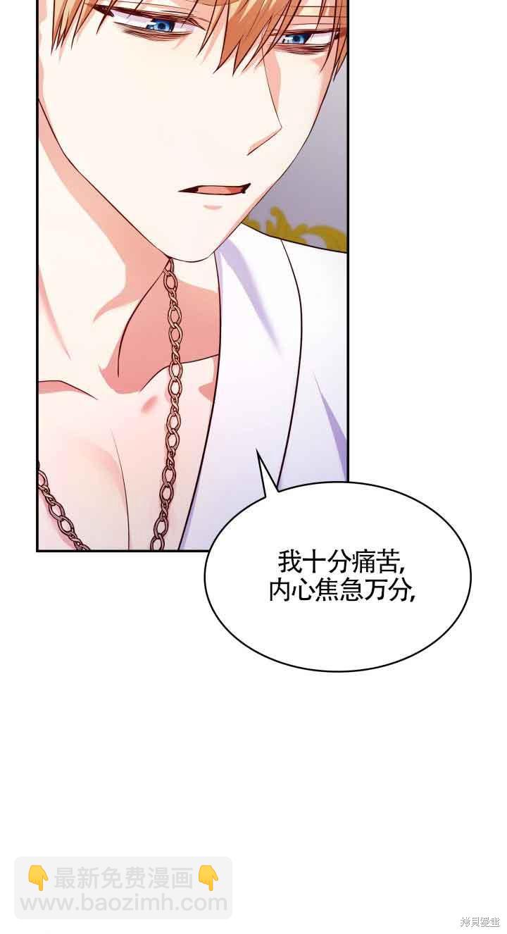 我是個惡棍，但我成了母親 - 第30話(1/2) - 5