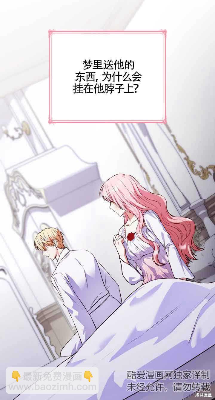 我是個惡棍，但我成了母親 - 第30話(1/2) - 3