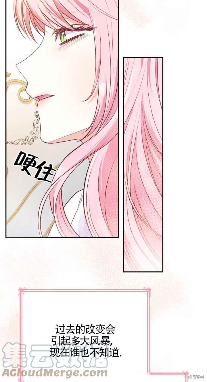 我是個惡棍，但我成了母親 - 第30話(1/2) - 8