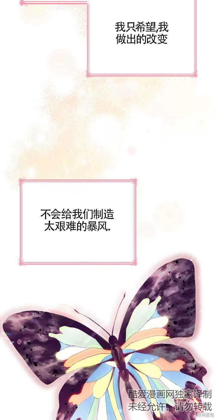 我是個惡棍，但我成了母親 - 第30話(1/2) - 1