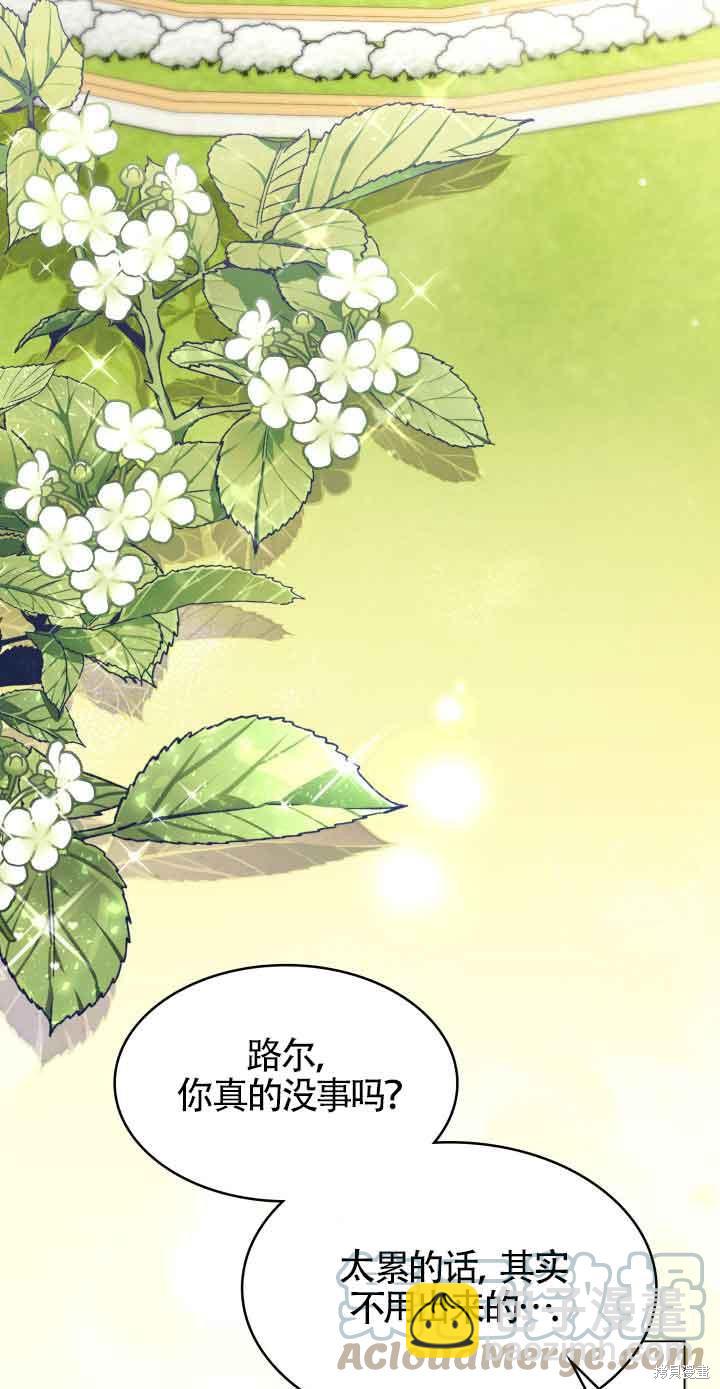 我是個惡棍，但我成了母親 - 第30話(1/2) - 6