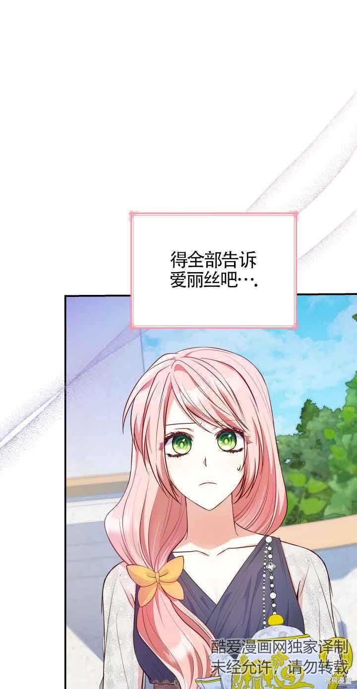 我是個惡棍，但我成了母親 - 第30話(2/2) - 5