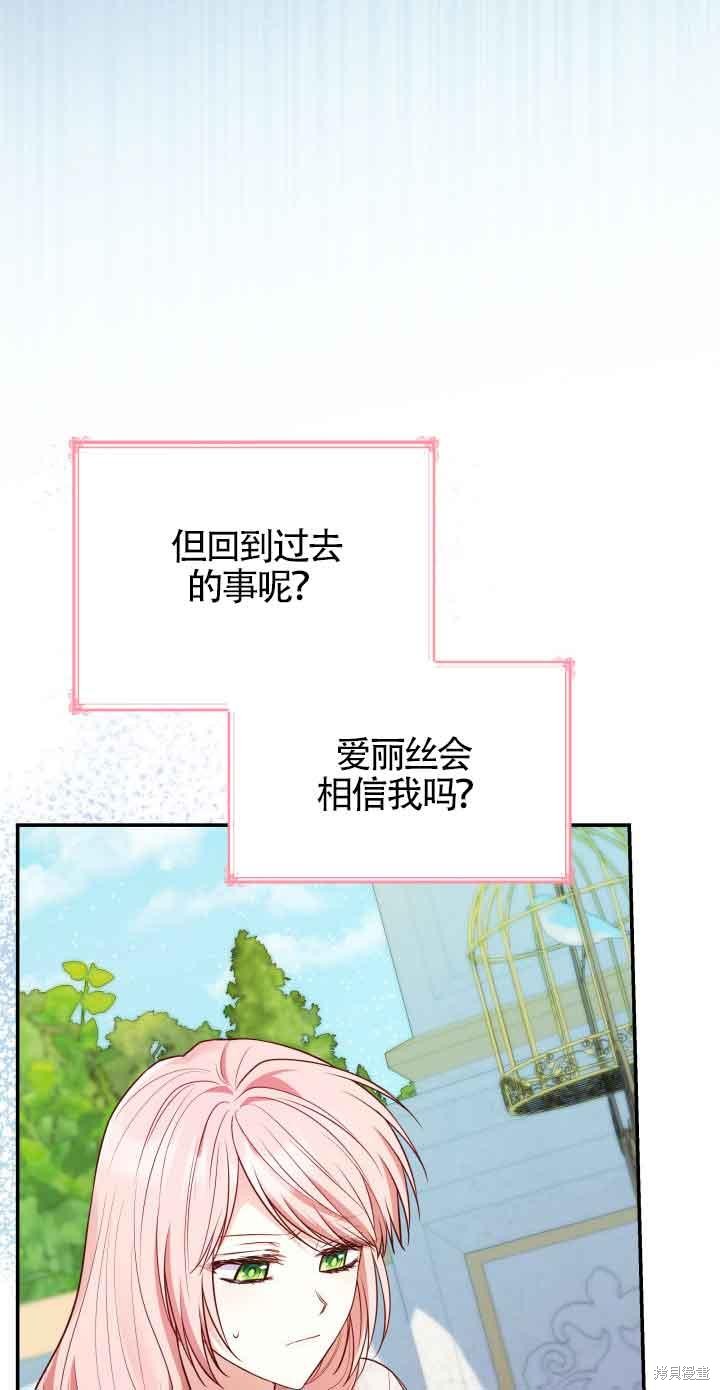 我是個惡棍，但我成了母親 - 第30話(2/2) - 3