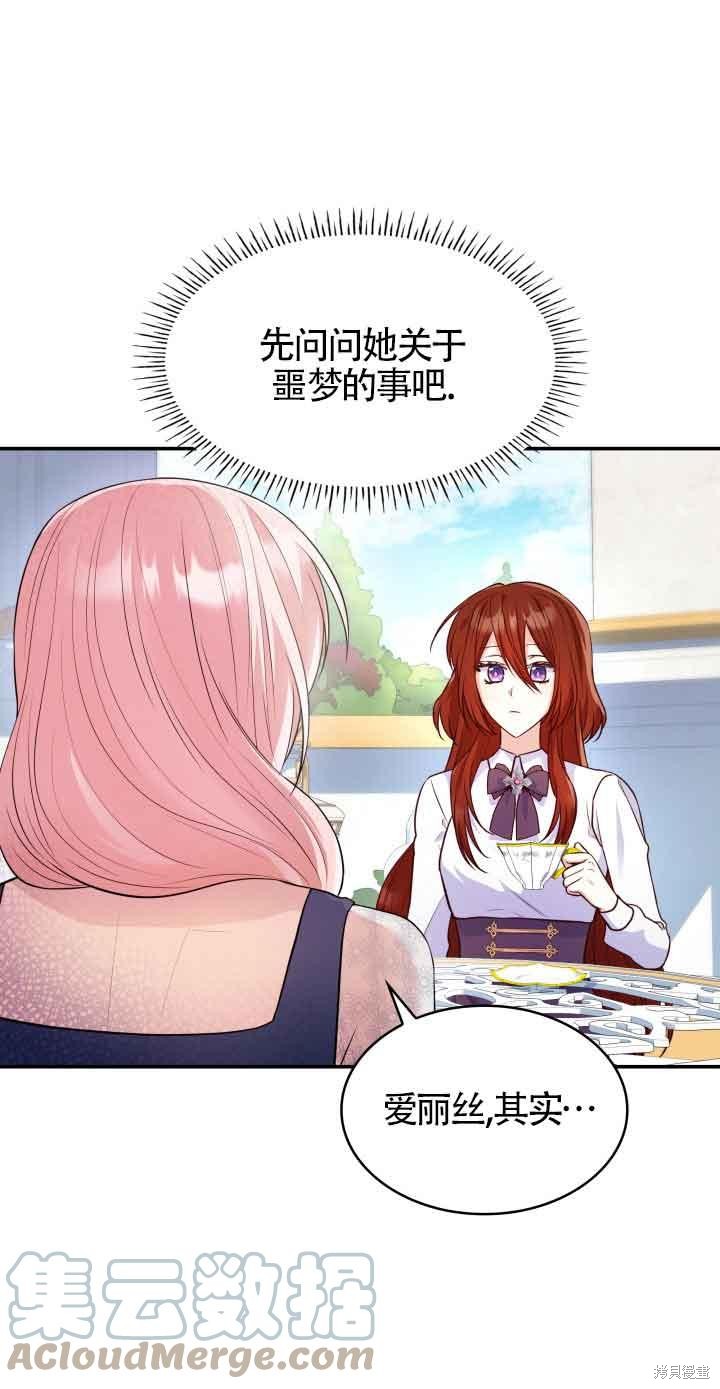 我是個惡棍，但我成了母親 - 第30話(2/2) - 5