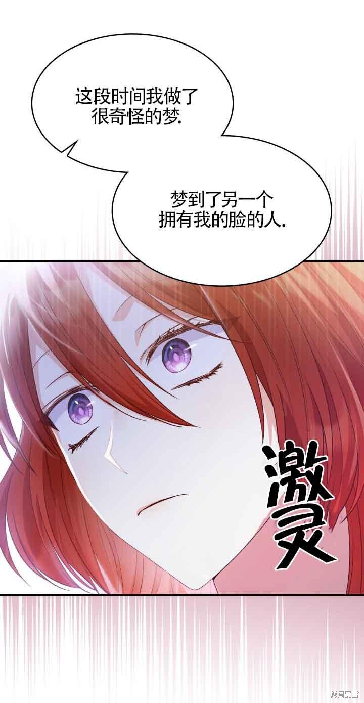 我是個惡棍，但我成了母親 - 第30話(2/2) - 6