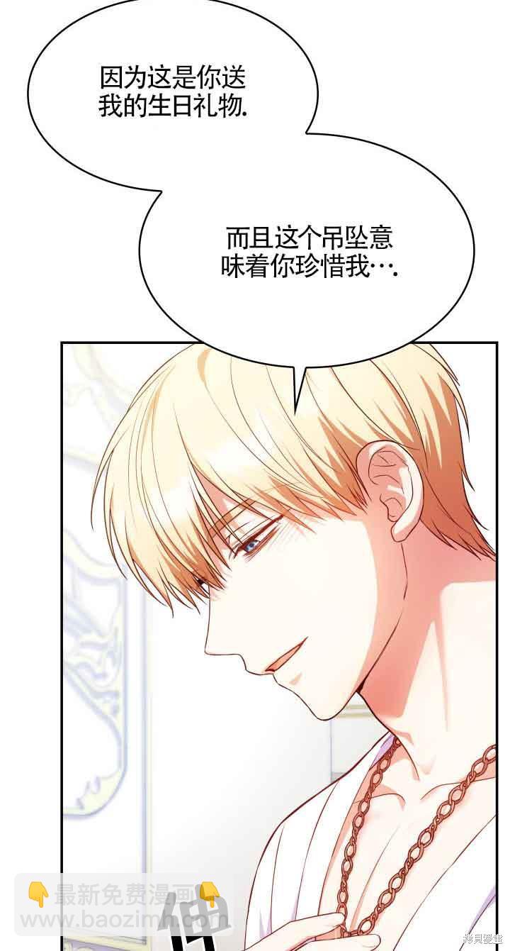 我是個惡棍，但我成了母親 - 第30話(1/2) - 6