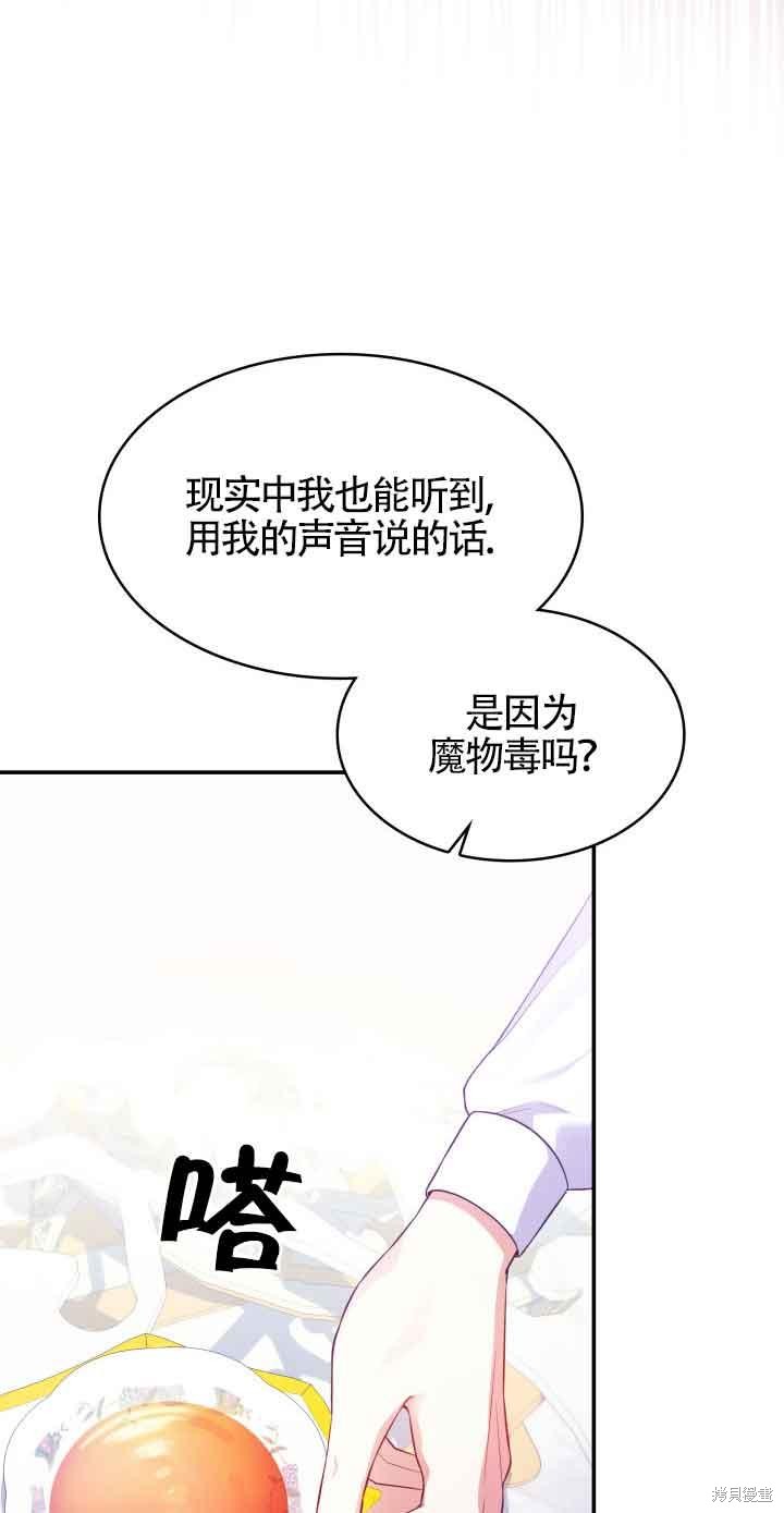 我是個惡棍，但我成了母親 - 第30話(2/2) - 7