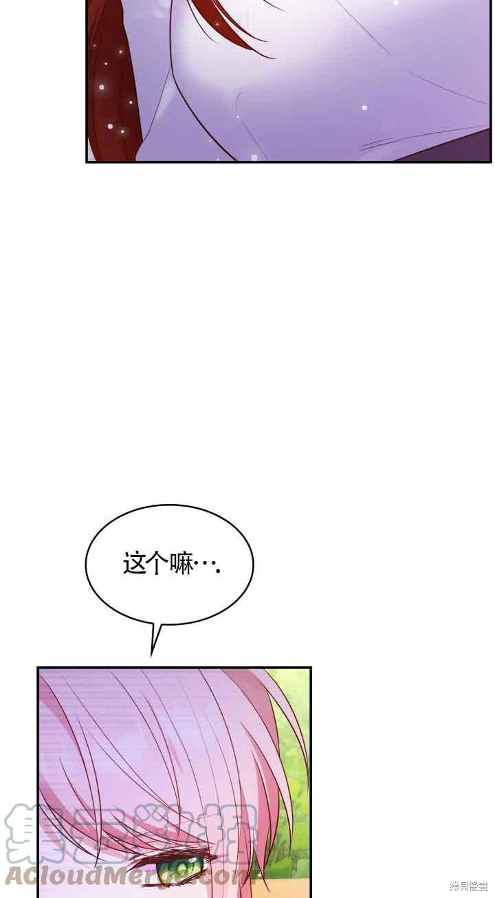 我是個惡棍，但我成了母親 - 第30話(2/2) - 4