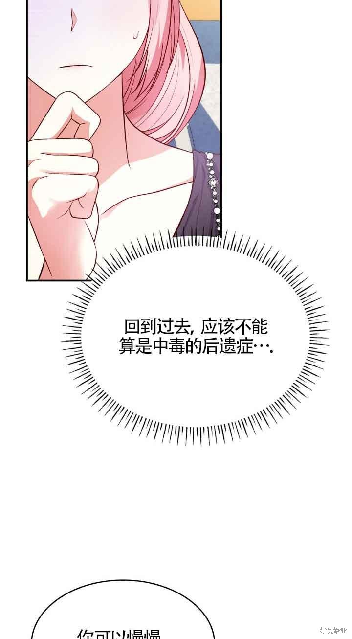 我是個惡棍，但我成了母親 - 第30話(2/2) - 5