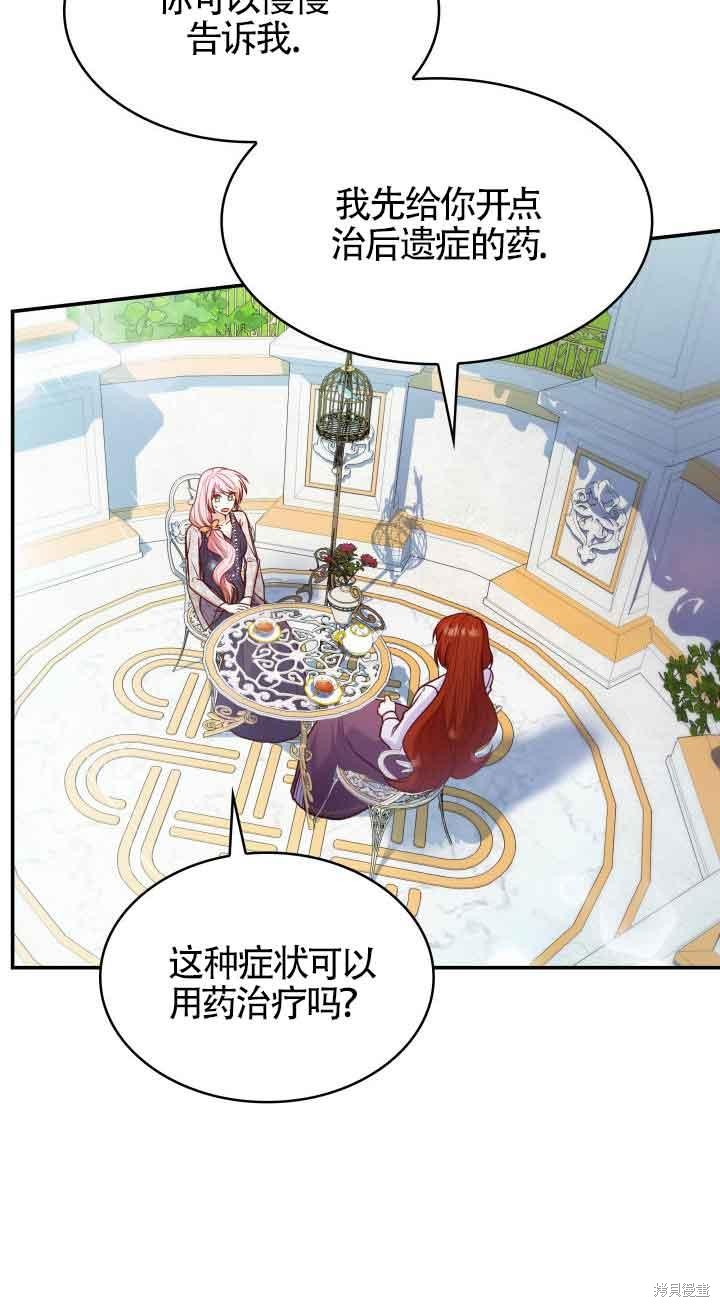 我是個惡棍，但我成了母親 - 第30話(2/2) - 6