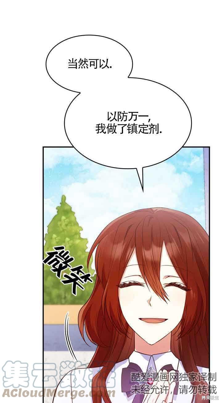 我是個惡棍，但我成了母親 - 第30話(2/2) - 7