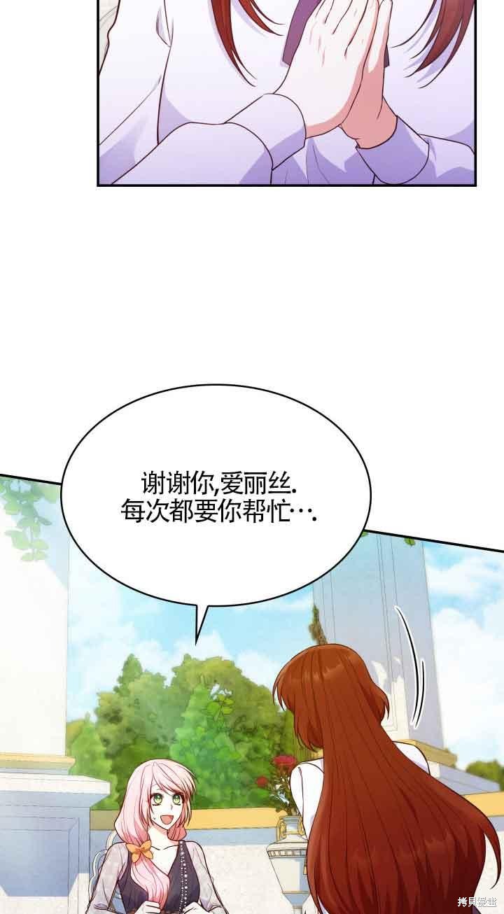 我是個惡棍，但我成了母親 - 第30話(2/2) - 1