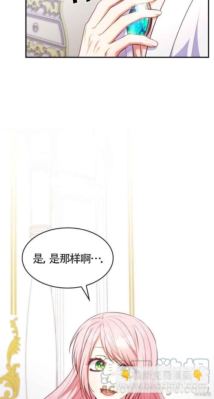 我是個惡棍，但我成了母親 - 第30話(1/2) - 7