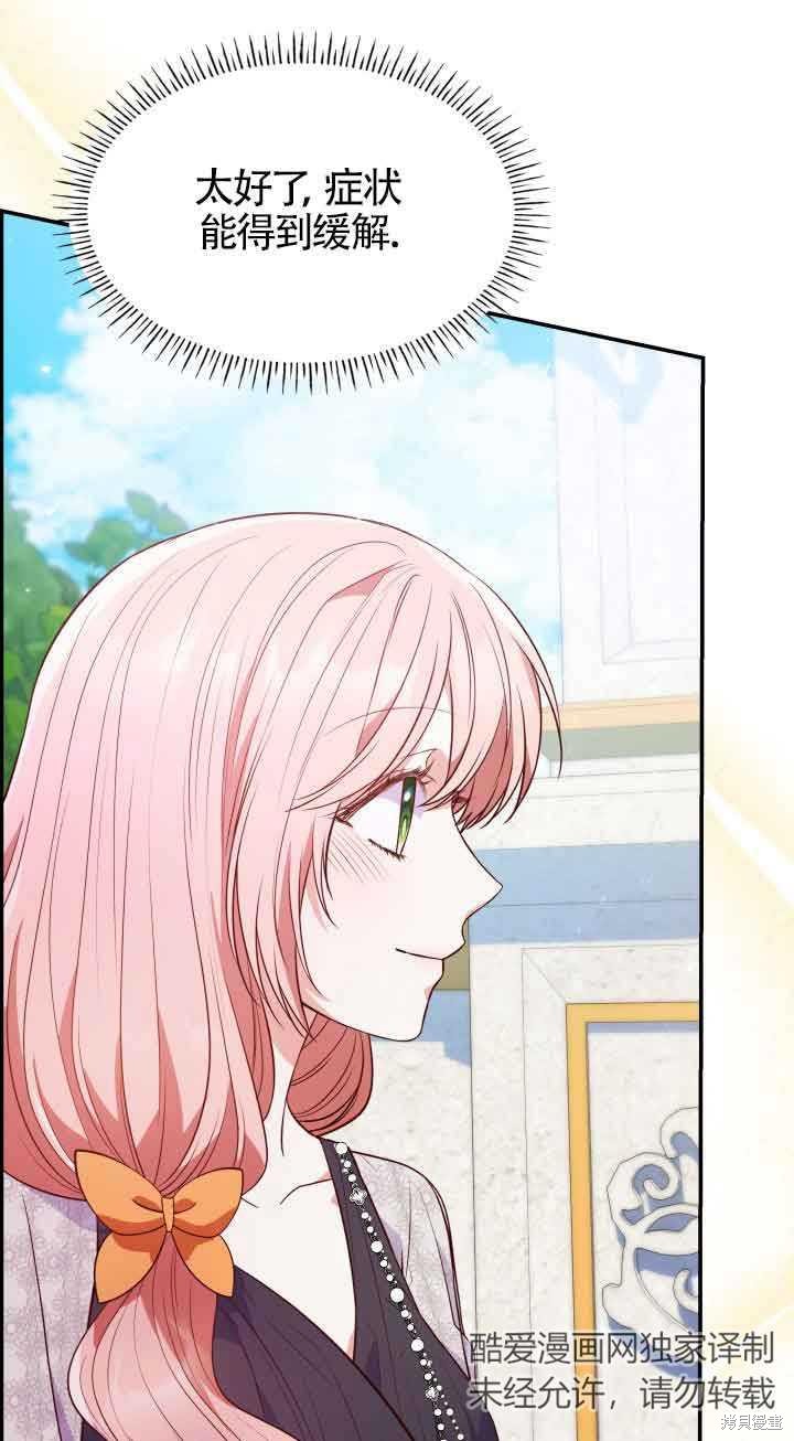 我是個惡棍，但我成了母親 - 第30話(2/2) - 4