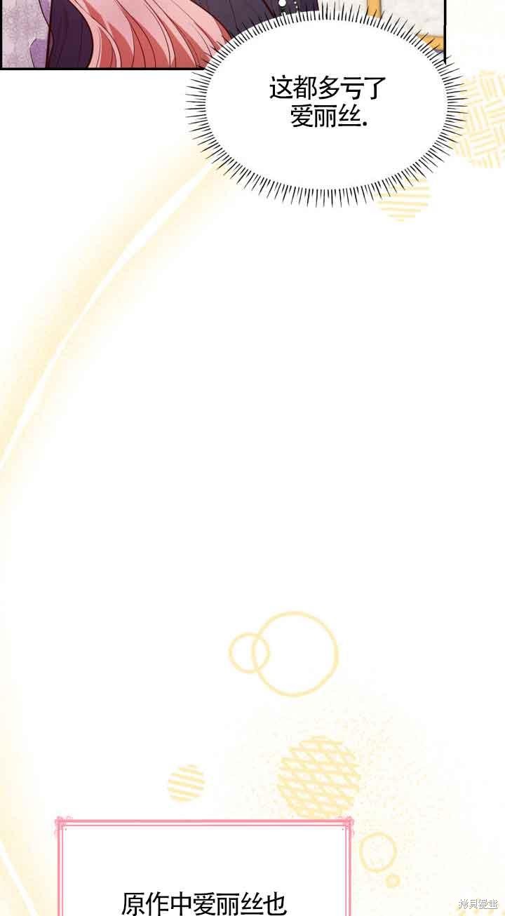 我是個惡棍，但我成了母親 - 第30話(2/2) - 5