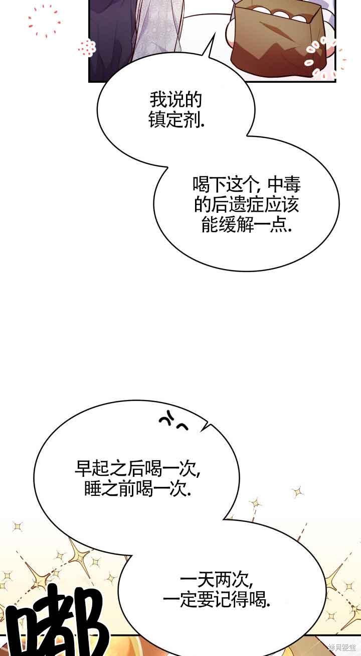 我是個惡棍，但我成了母親 - 第30話(2/2) - 4