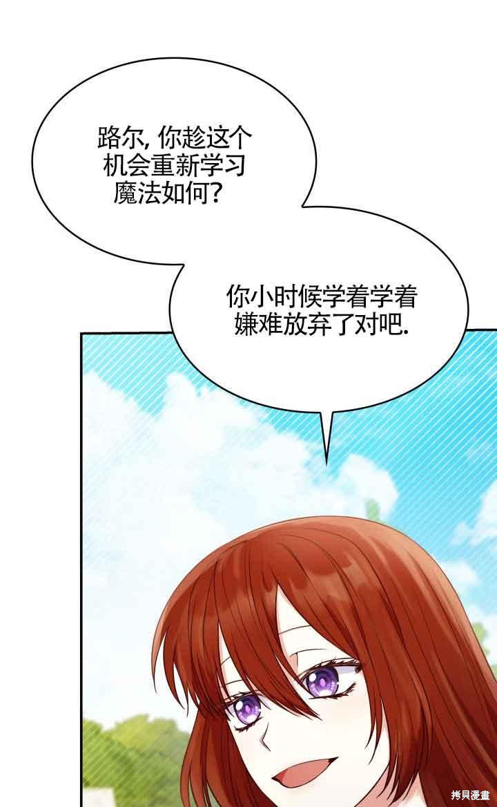 我是個惡棍，但我成了母親 - 第30話(2/2) - 7