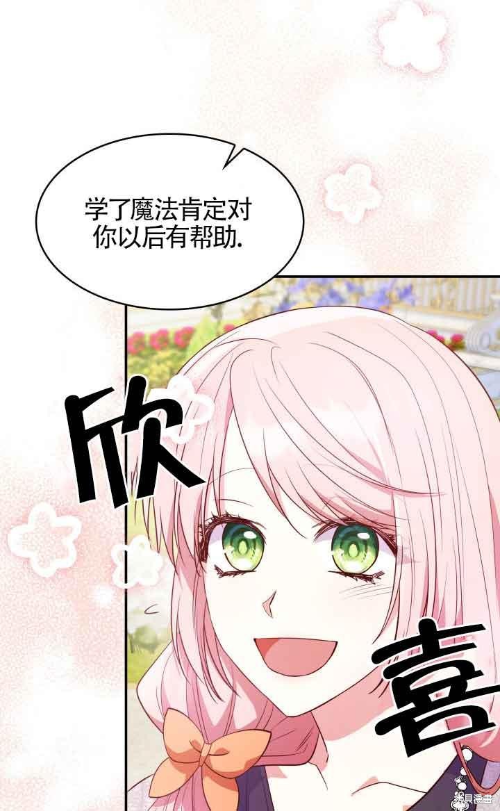 我是個惡棍，但我成了母親 - 第30話(2/2) - 3