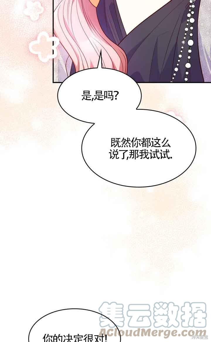 我是個惡棍，但我成了母親 - 第30話(2/2) - 4