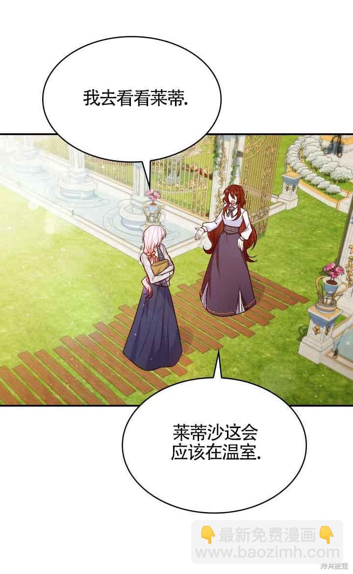 我是個惡棍，但我成了母親 - 第30話(2/2) - 2