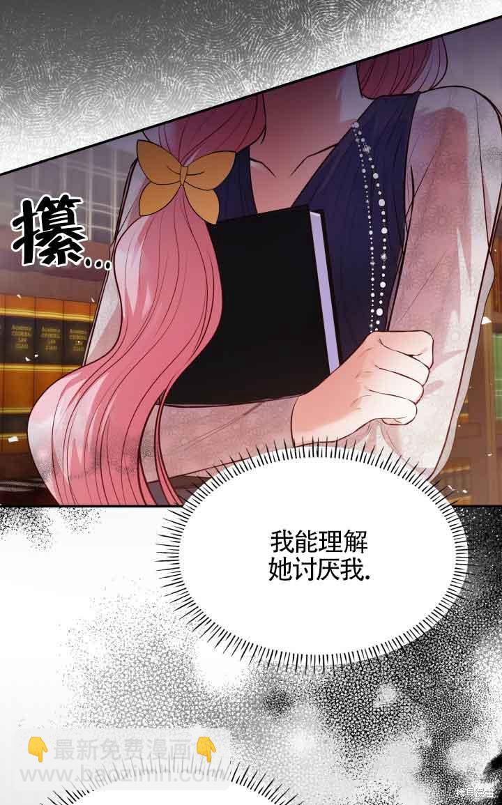 我是個惡棍，但我成了母親 - 第32話(1/2) - 4