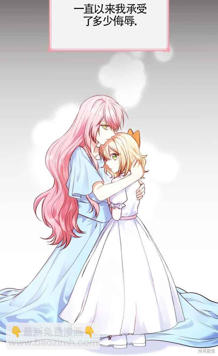 我是個惡棍，但我成了母親 - 第32話(1/2) - 7