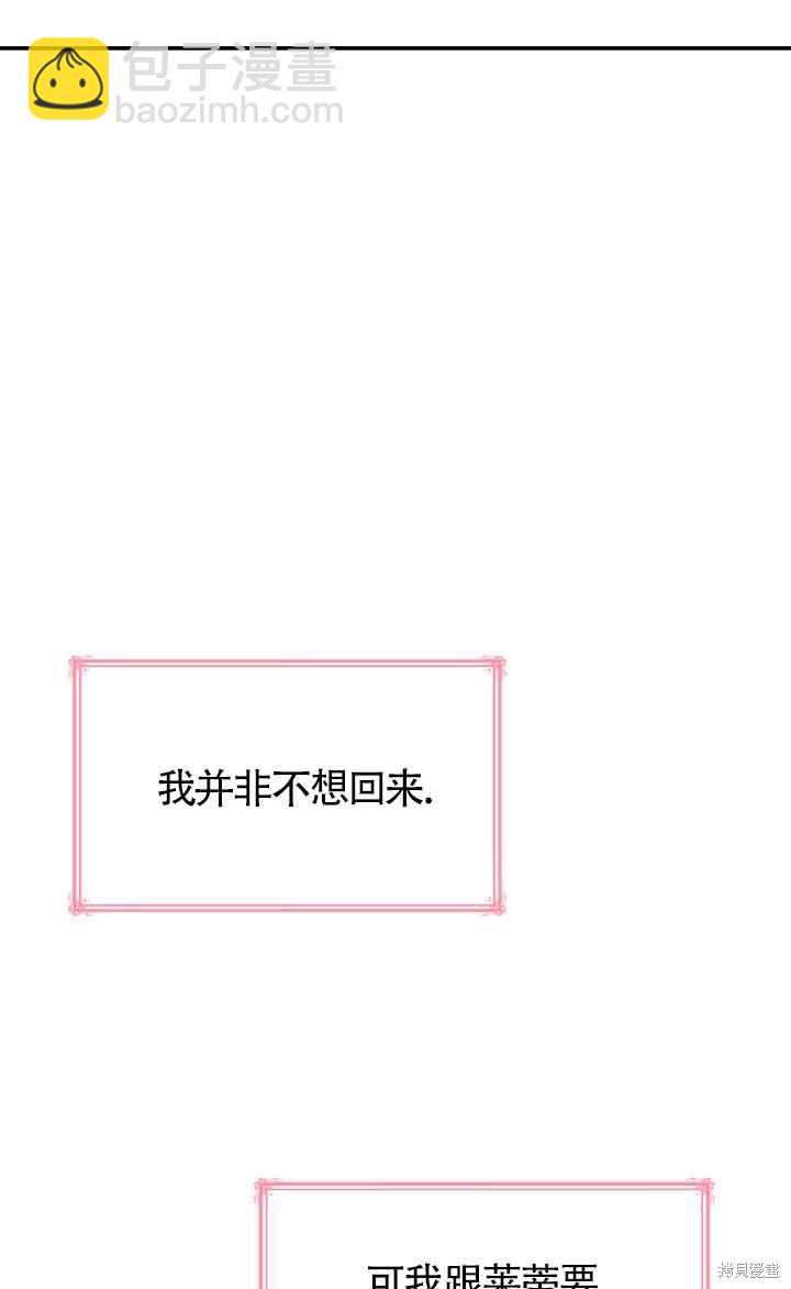 我是個惡棍，但我成了母親 - 第32話(1/2) - 8