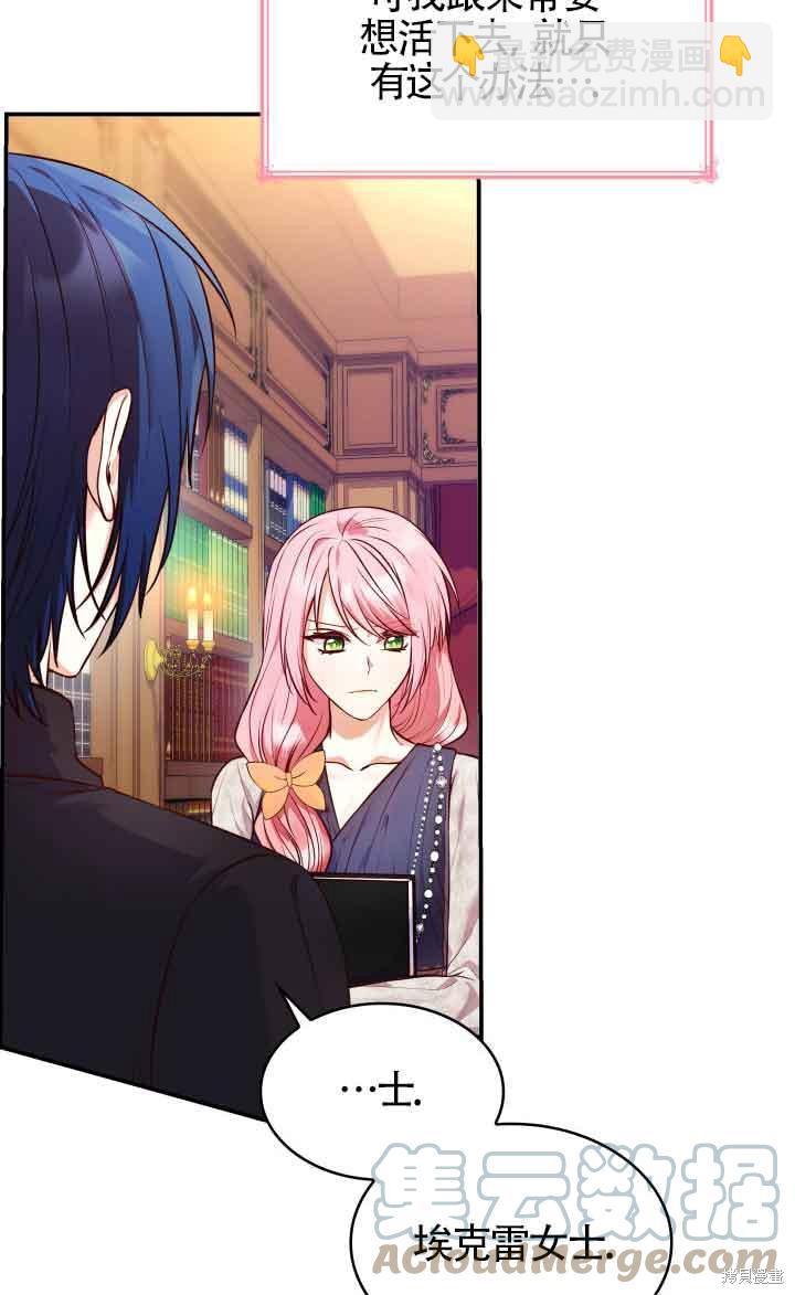 我是個惡棍，但我成了母親 - 第32話(1/2) - 1