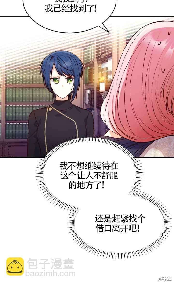 我是個惡棍，但我成了母親 - 第32話(1/2) - 4